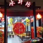김해중국집#02